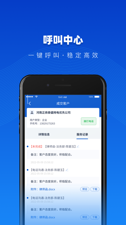 #3. 法多星协作端 (iOS) 由: 广东律佳科技集团有限公司