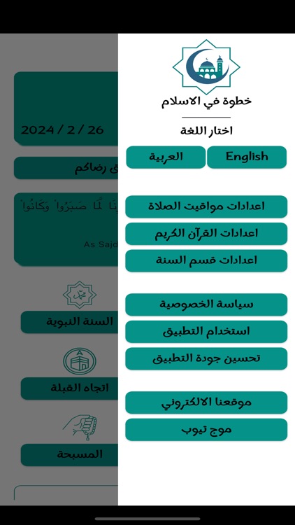 خطوة في الاسلام