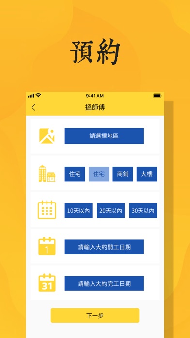維修易 Screenshot