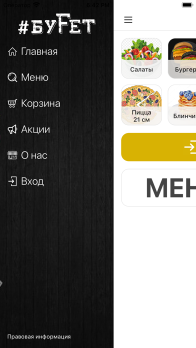 #БуFет Screenshot