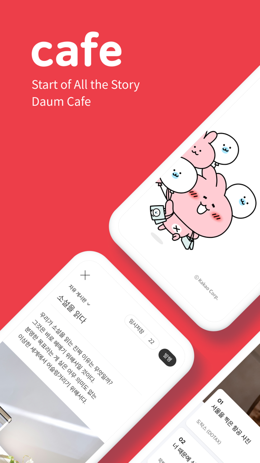 다음 카페 - Daum Cafe - 5.10.2 - (iOS)