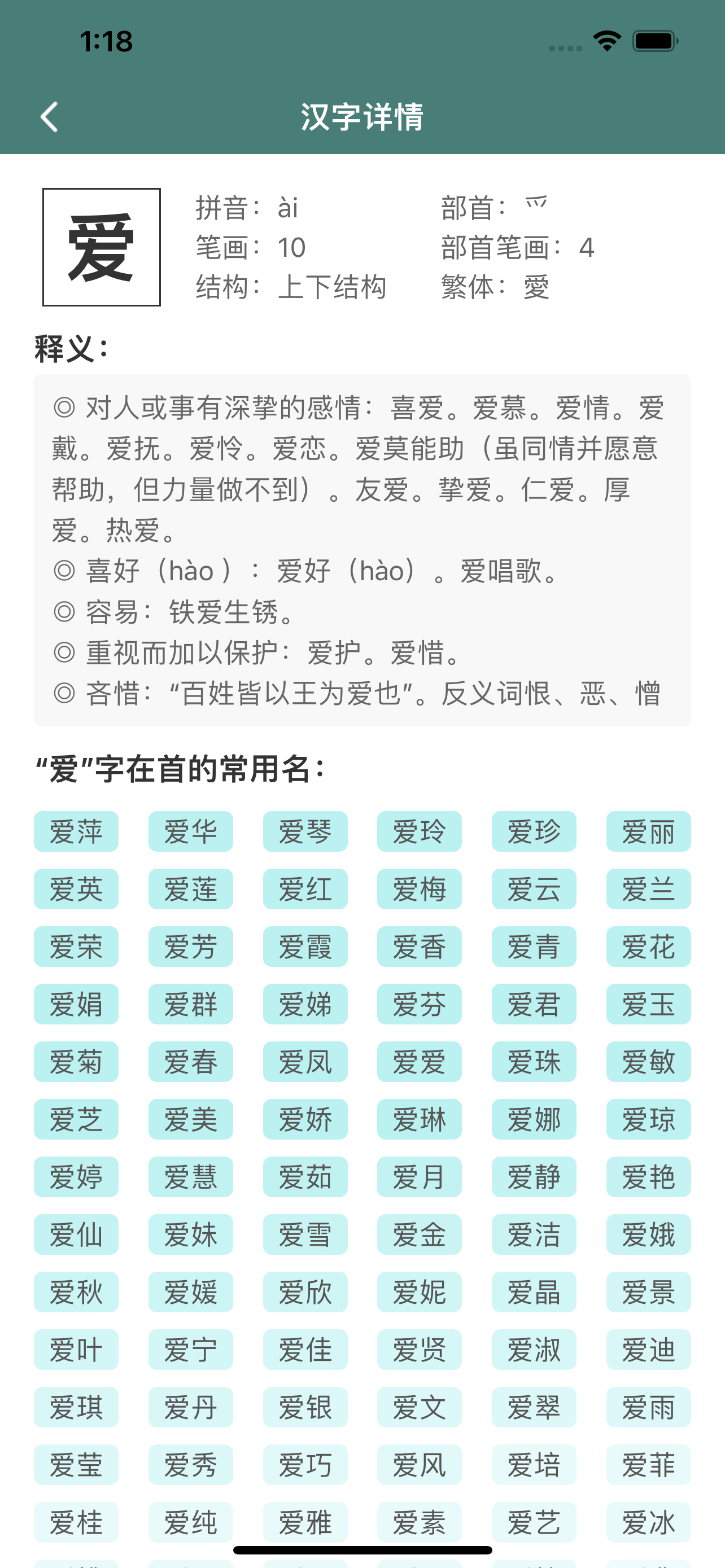 起名常用字典