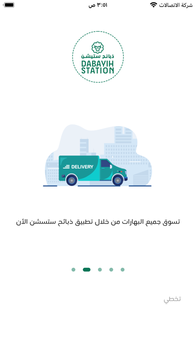 ذبائح ستيشن Screenshot