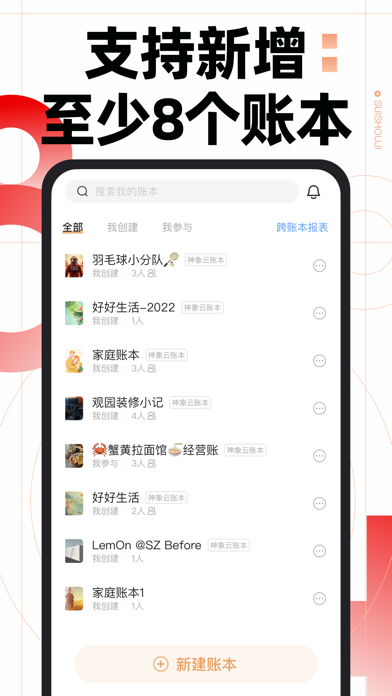 随手记Pro–个人家庭生意记账 screenshot1