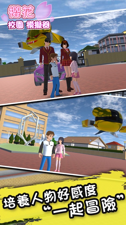 樱花校园模拟器 - 体验高中校园生活 screenshot-5