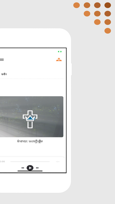 Khmer Bible Screenshot