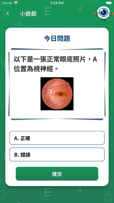 香港大學青光眼管理程式 Screenshot