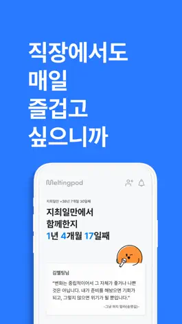 Game screenshot 멜팅팟 apk