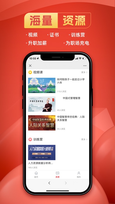 光华学堂-您的成长学习赋能平台 Screenshot