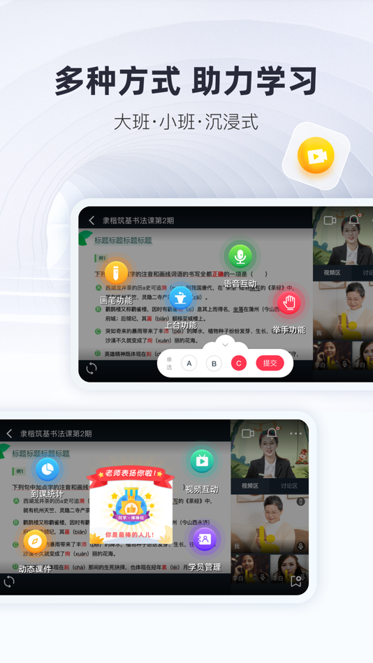 #4. 微师-在线直播授课云课堂 (iOS) 来自: Beijing Baijia Technology Co., Ltd.