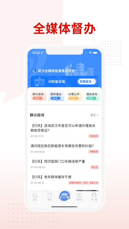 掌上武汉-武汉城市信息云平台 screenshot-3