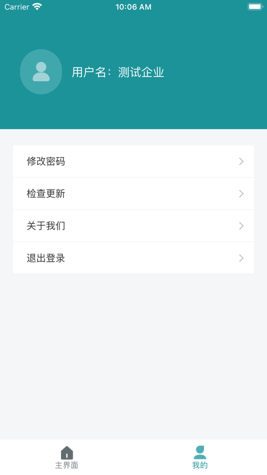 #3. 澄企安通 (iOS) 由: 北京安宏睿业科技有限公司