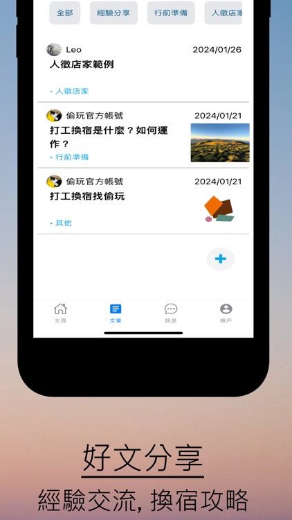 偷玩(Towan) screenshot-3