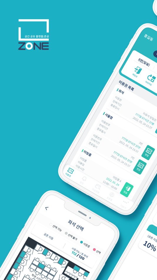 #2. ZONE공 - 공간 공유 플랫폼 (iOS) 来自: (주)티라테크