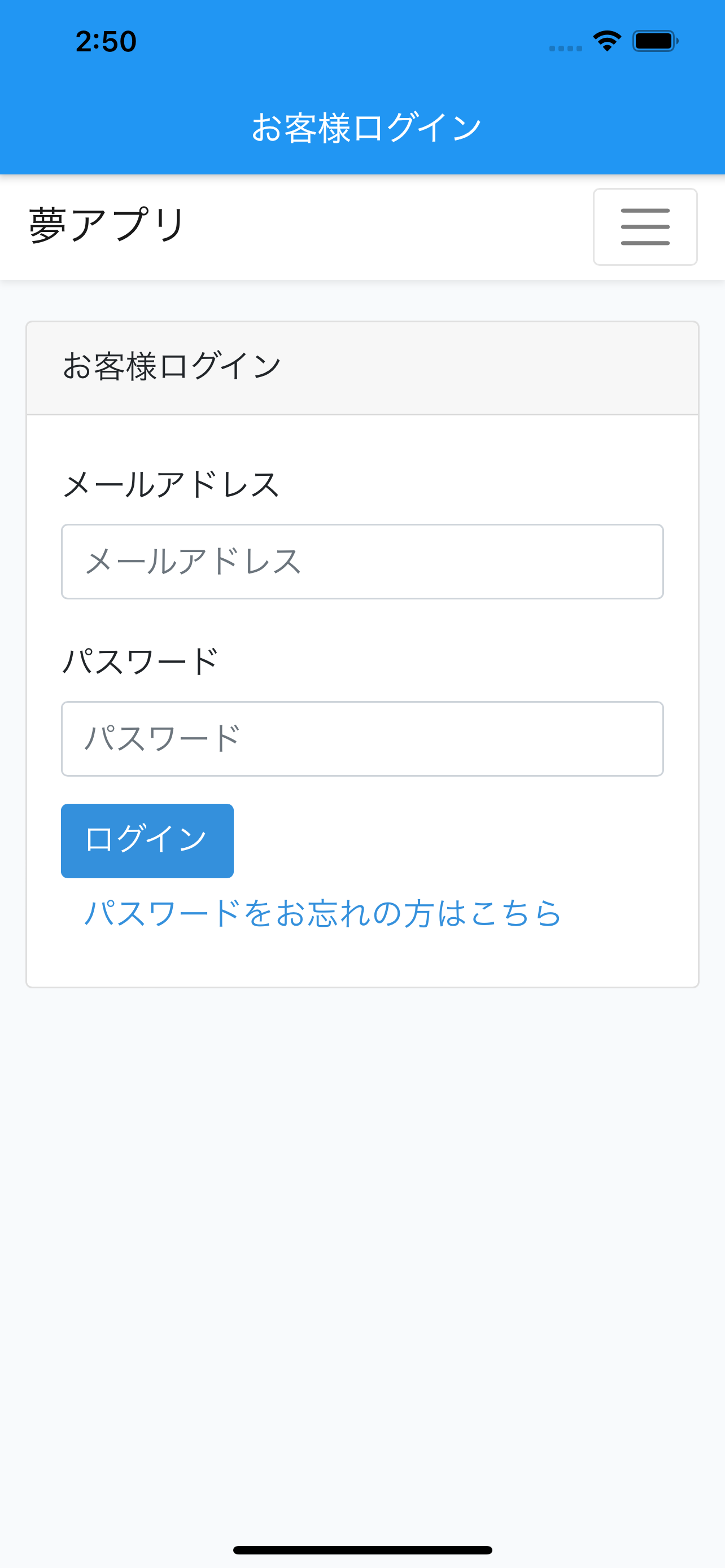 夢アプリ（お客さま向け）