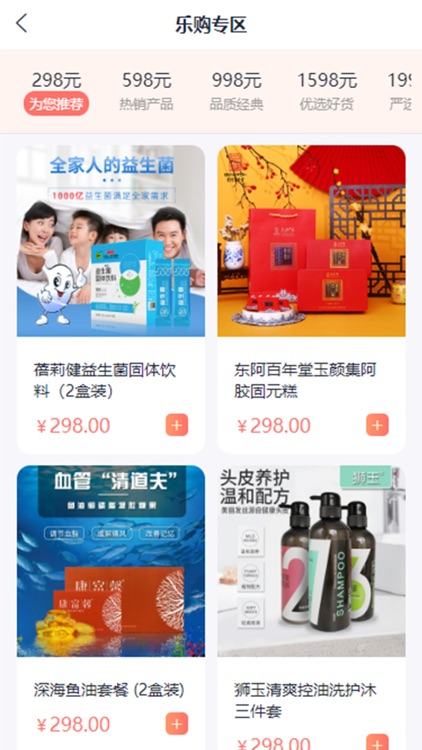 青松乐购 screenshot-3