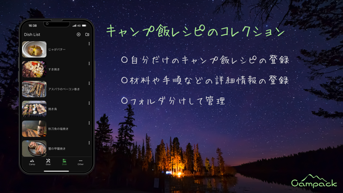 キャンプのスケジュール・ギア・レシピ管理 - Campack