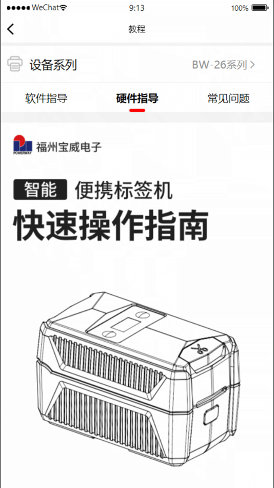 #2. 宝威云打印 (iOS) 由: 林烽 许