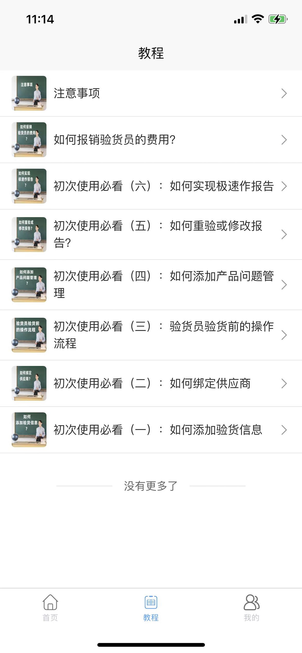 全能验货王