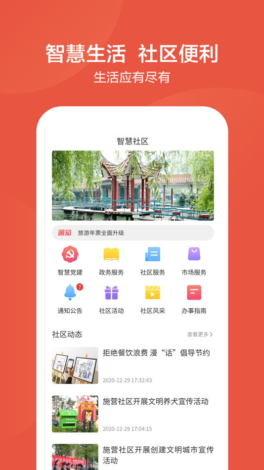 #1. 智慧施营-居民端 (iOS) 由: Xiangyang Weishenghuo E-Commerce Co., Ltd.