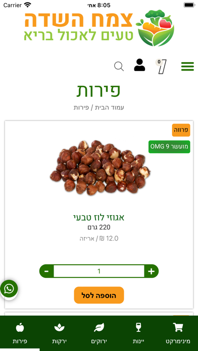 צמח השדה Screenshot