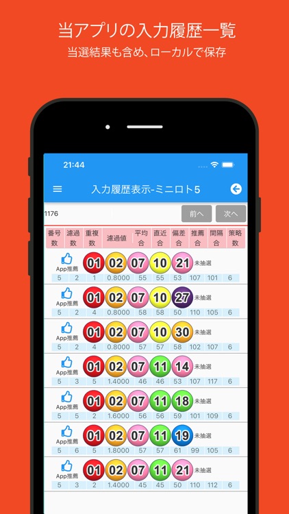 ロト番号科学選択助手 screenshot-8