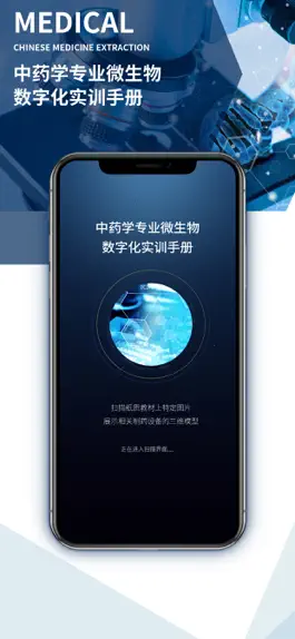 Game screenshot 中药学专业微生物数字化实训手册 mod apk