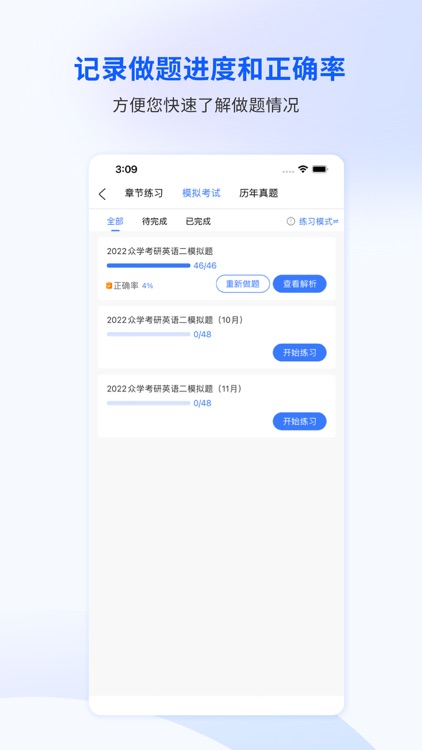 众学考研-在职研究生大学生考研平台 screenshot-3
