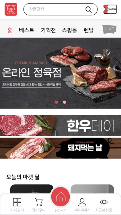 엠스토어 정육점