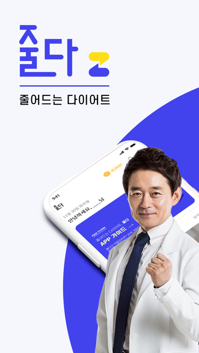 줄다 Zoolda - 내 몸이 줄어드는 다이어트 앱