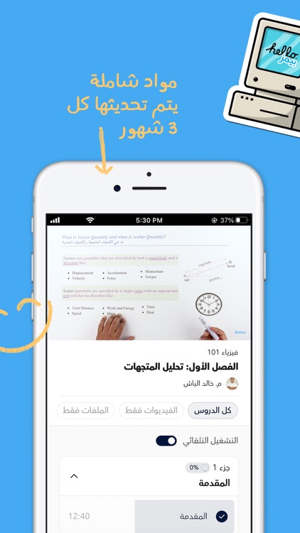 Baims - ادرس وين ما كنت