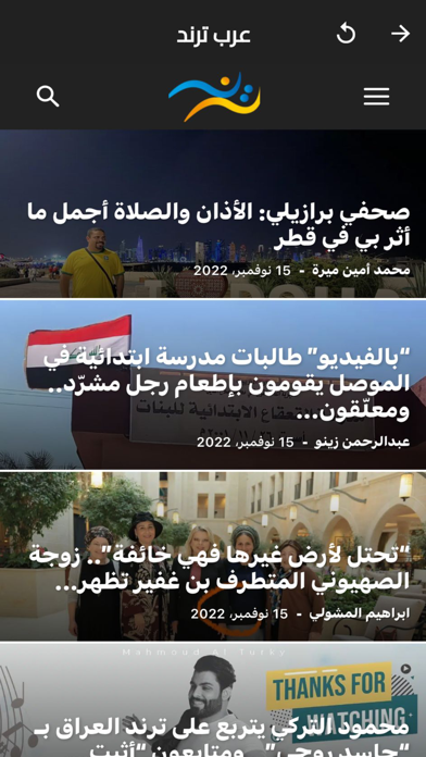 عرب ترند Screenshot