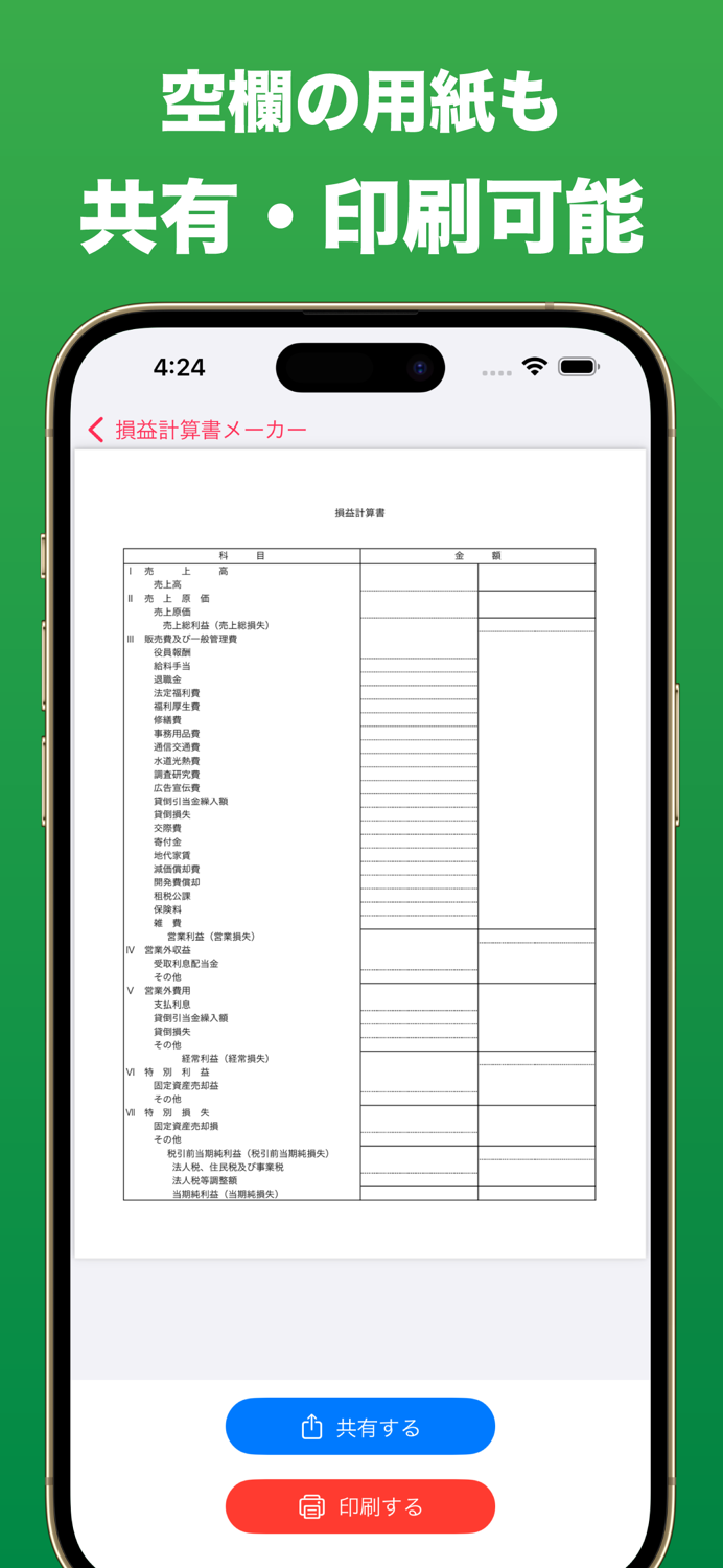 損益計算書メーカー