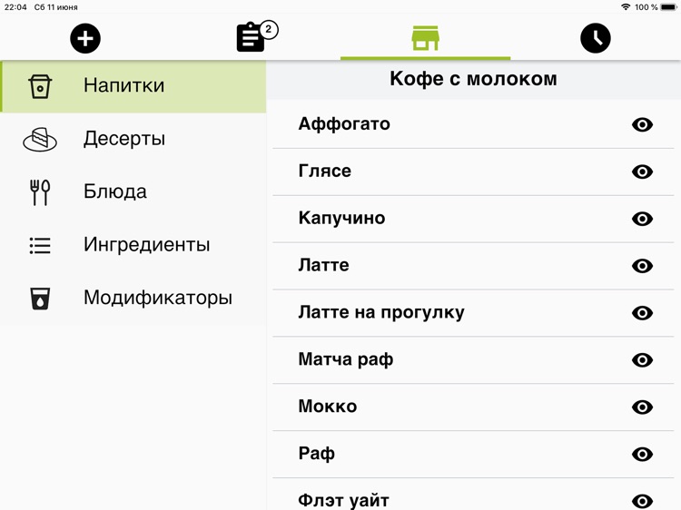 Я хочу кофе - Бизнес screenshot-4