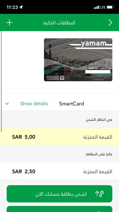 Makkah Bus Screenshot