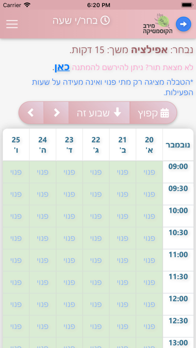 מירב הקוסמטיקה Screenshot