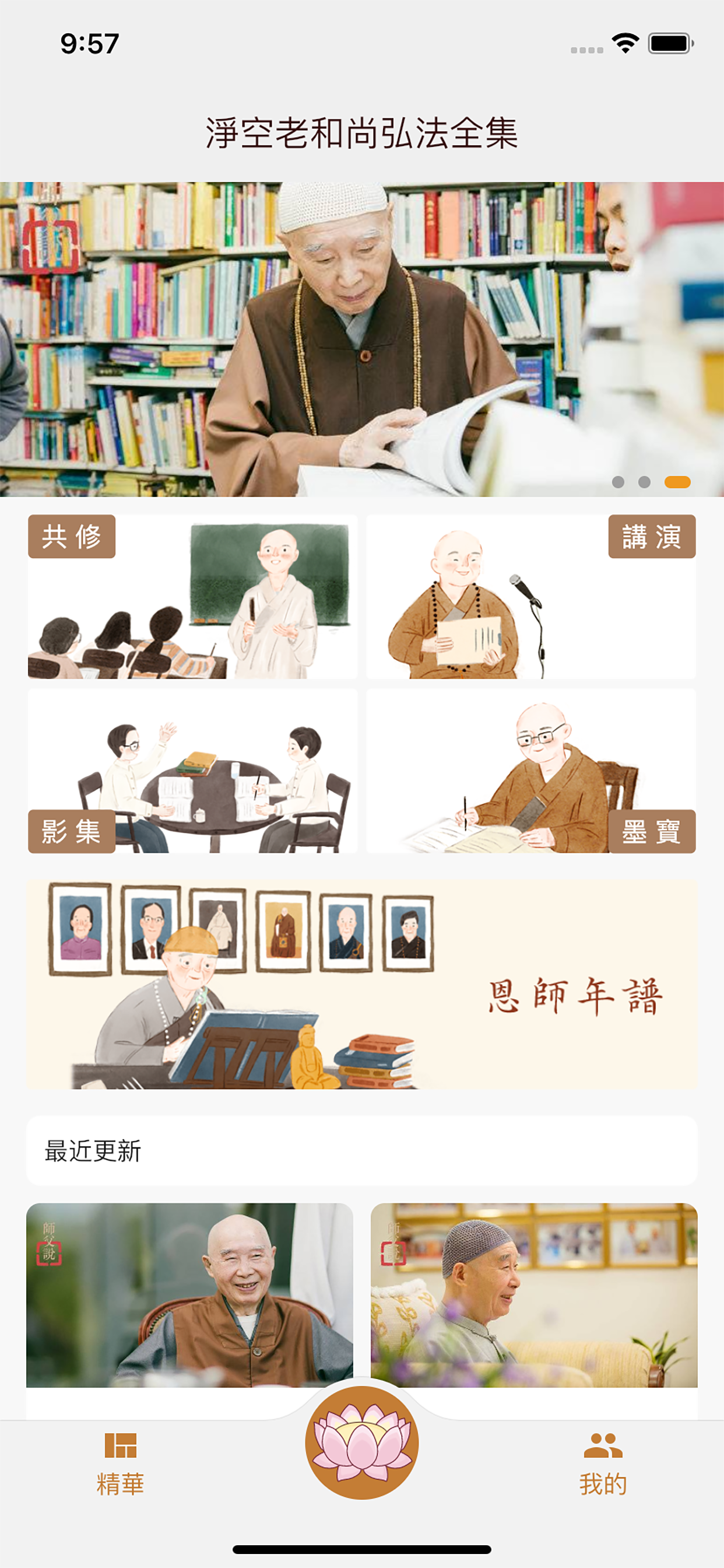 淨公道影