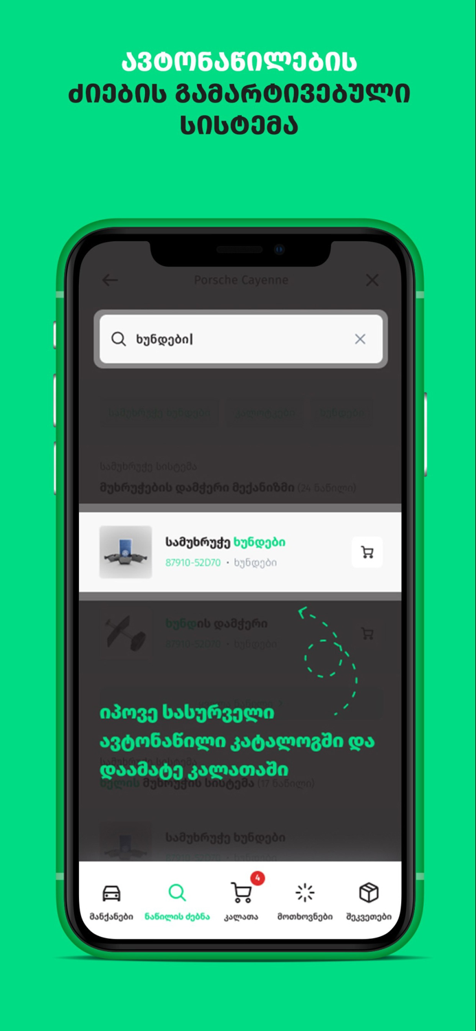 VIARO - Car Parts App