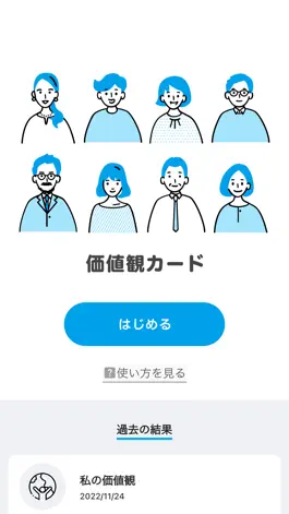 Game screenshot 価値観カード mod apk