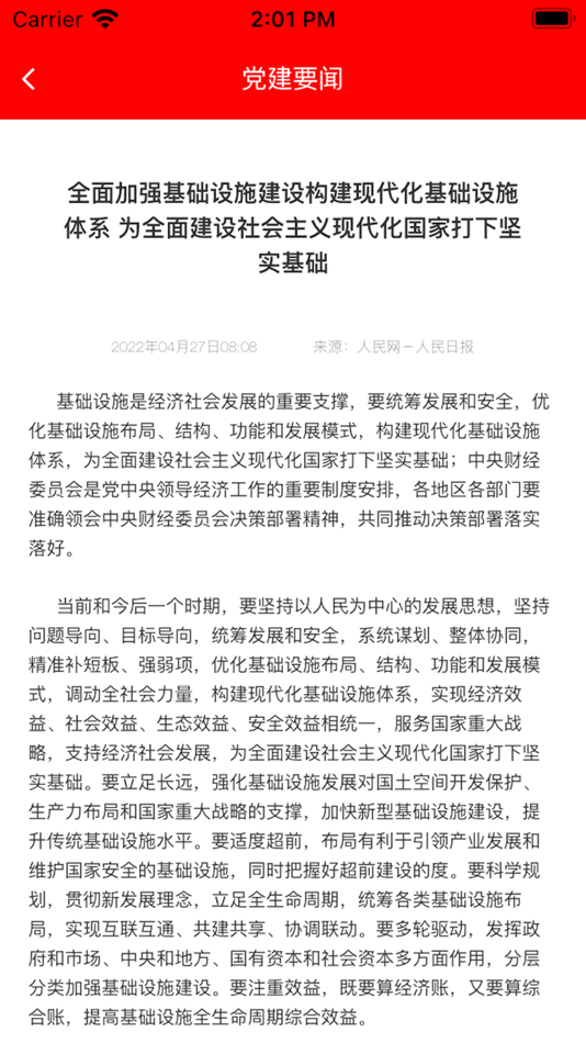 #2. 数字党建平台 (iOS) 由: 江苏中车数字科技有限公司