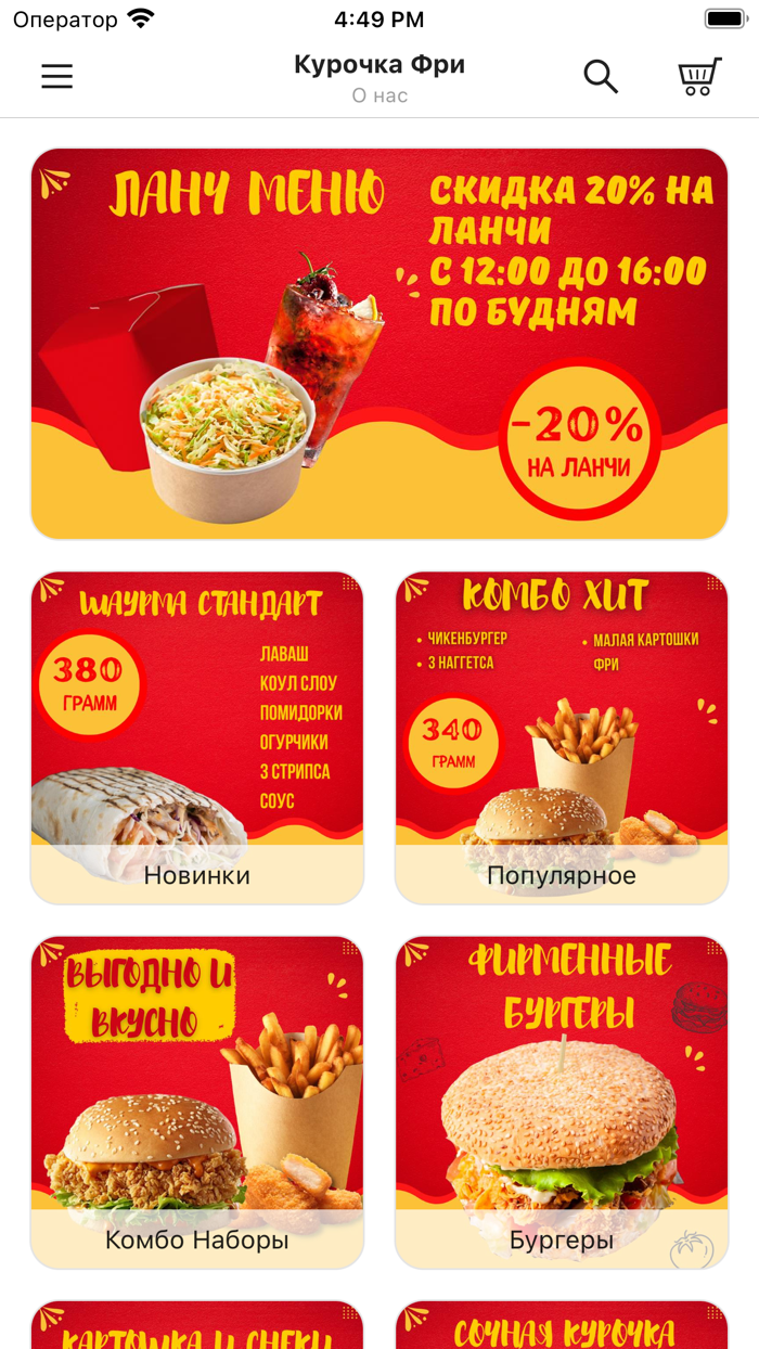 Курочка фри