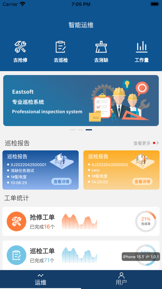 #1. Eastsoft 智能运维 (iOS) 来自: 青岛东软载波科技股份有限公司