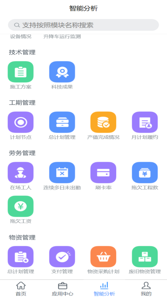 #5. 智建宝-安装版 (iOS) 来自: 中建三局第一建设工程有限责任公司