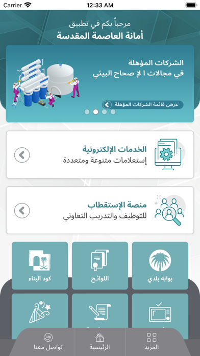 أمانة مكة Screenshot