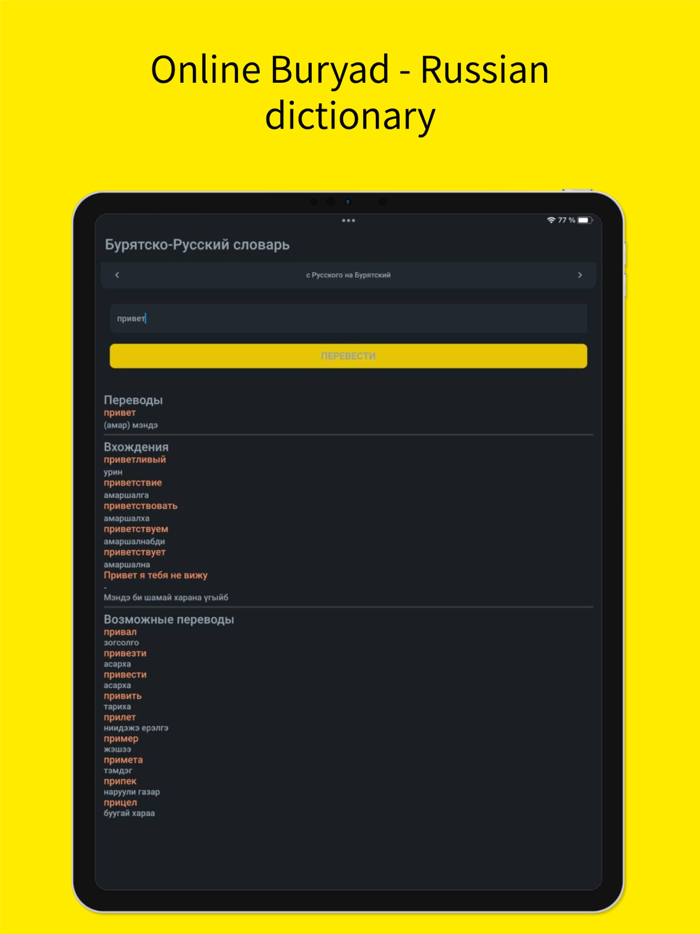 Бурятско-Русский словарь