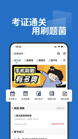 Game screenshot 刷题菌 mod apk