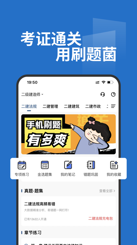 #1. 刷题菌 (iOS) Podle: ShangHai ZhuJian Education Technology Co., Ltd.