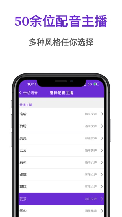 图图配音-文字转语音&视频配音软件