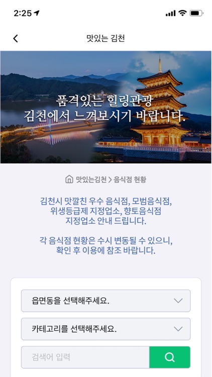 김천관광+ screenshot-3