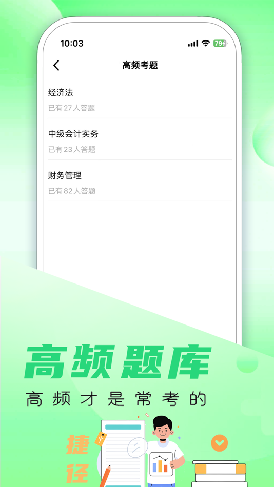 #5. 中奥会计-2025初级中级会计职称题库 (iOS) Oleh: 磊 陈